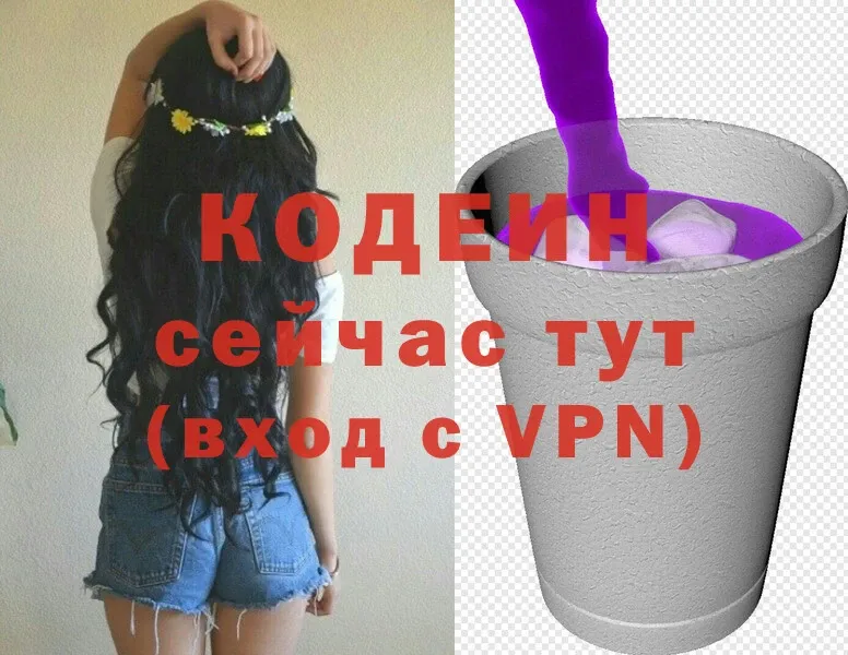 наркота  Белоусово  Кодеиновый сироп Lean Purple Drank 