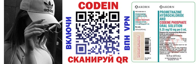 где продают Белоусово Codein напиток Lean (лин)